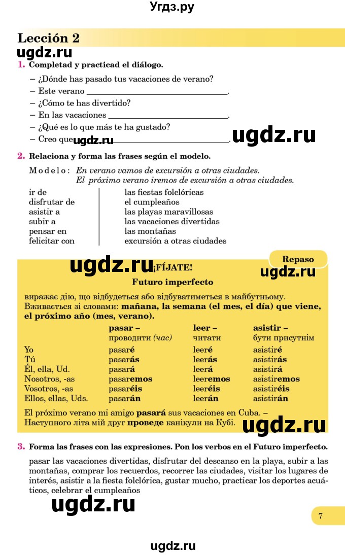 ГДЗ (Учебник) по испанскому языку 7 класс Редько В.Г. / страница / 7