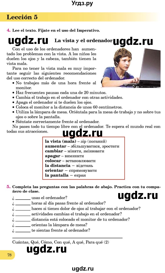 ГДЗ (Учебник) по испанскому языку 7 класс Редько В.Г. / страница / 78