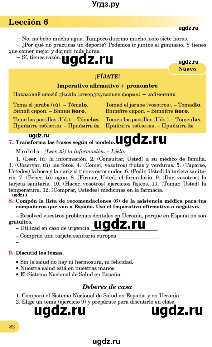 ГДЗ (Учебник) по испанскому языку 7 класс Редько В.Г. / страница / 82