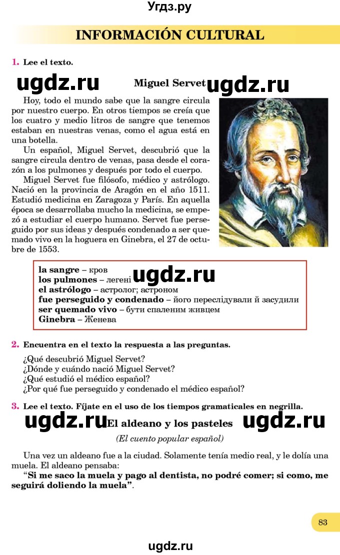 ГДЗ (Учебник) по испанскому языку 7 класс Редько В.Г. / страница / 83