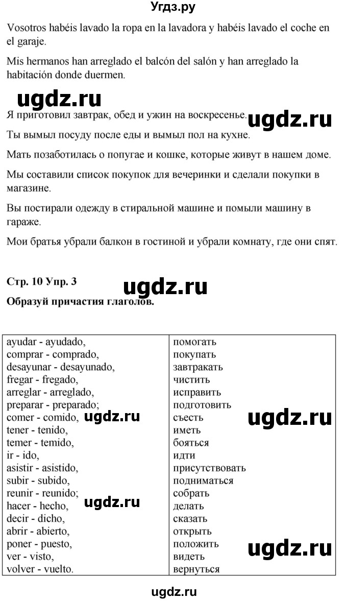 ГДЗ (Решебник) по испанскому языку 7 класс Редько В.Г. / страница / 10(продолжение 2)