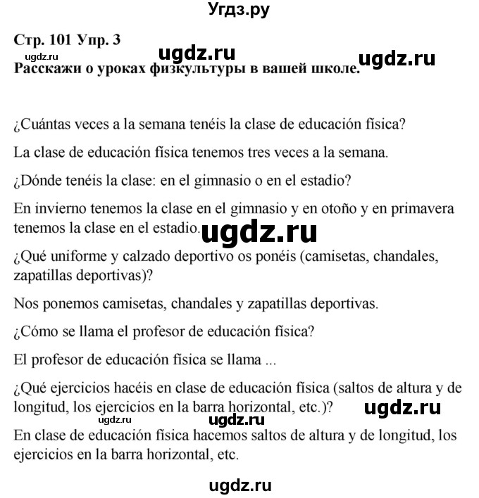 ГДЗ (Решебник) по испанскому языку 7 класс Редько В.Г. / страница / 101