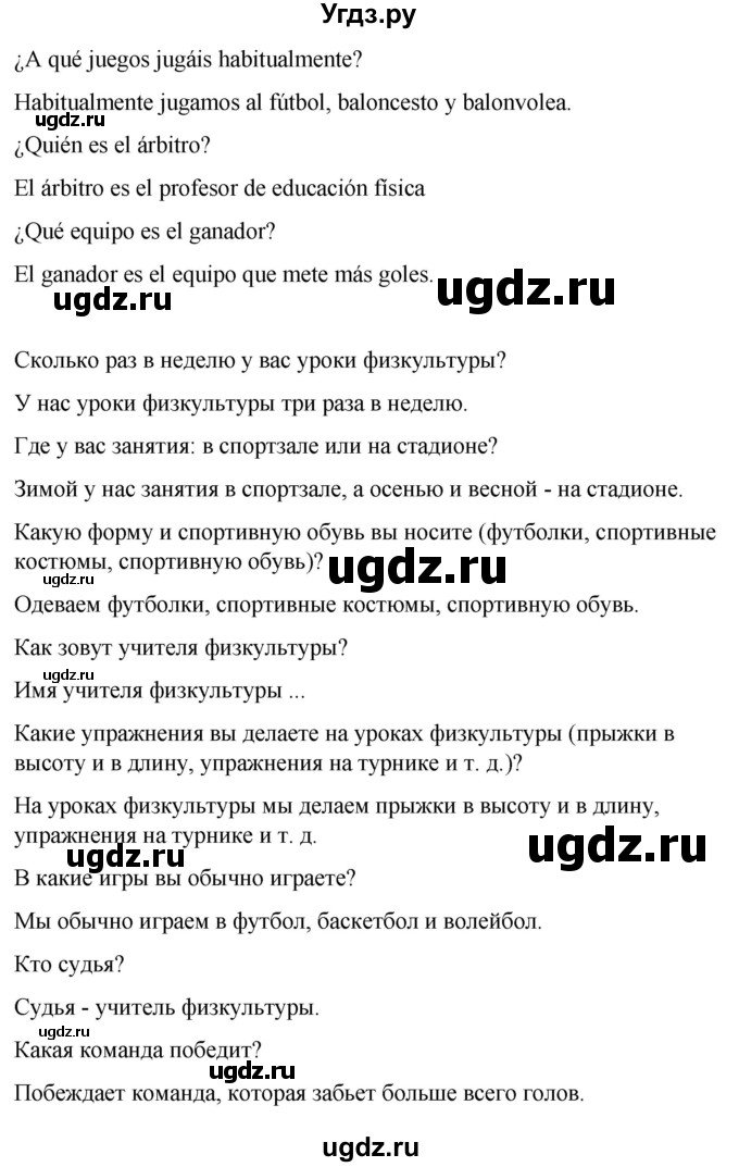 ГДЗ (Решебник) по испанскому языку 7 класс Редько В.Г. / страница / 101(продолжение 2)