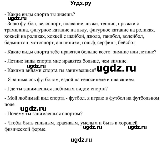 ГДЗ (Решебник) по испанскому языку 7 класс Редько В.Г. / страница / 101(продолжение 4)