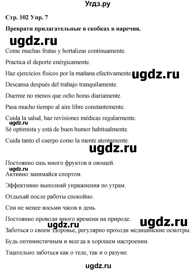 ГДЗ (Решебник) по испанскому языку 7 класс Редько В.Г. / страница / 102(продолжение 2)