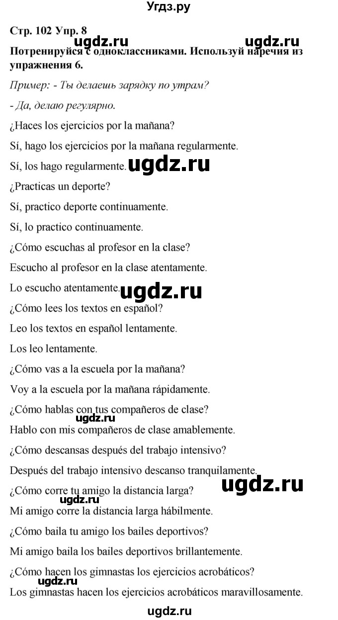 ГДЗ (Решебник) по испанскому языку 7 класс Редько В.Г. / страница / 102(продолжение 3)