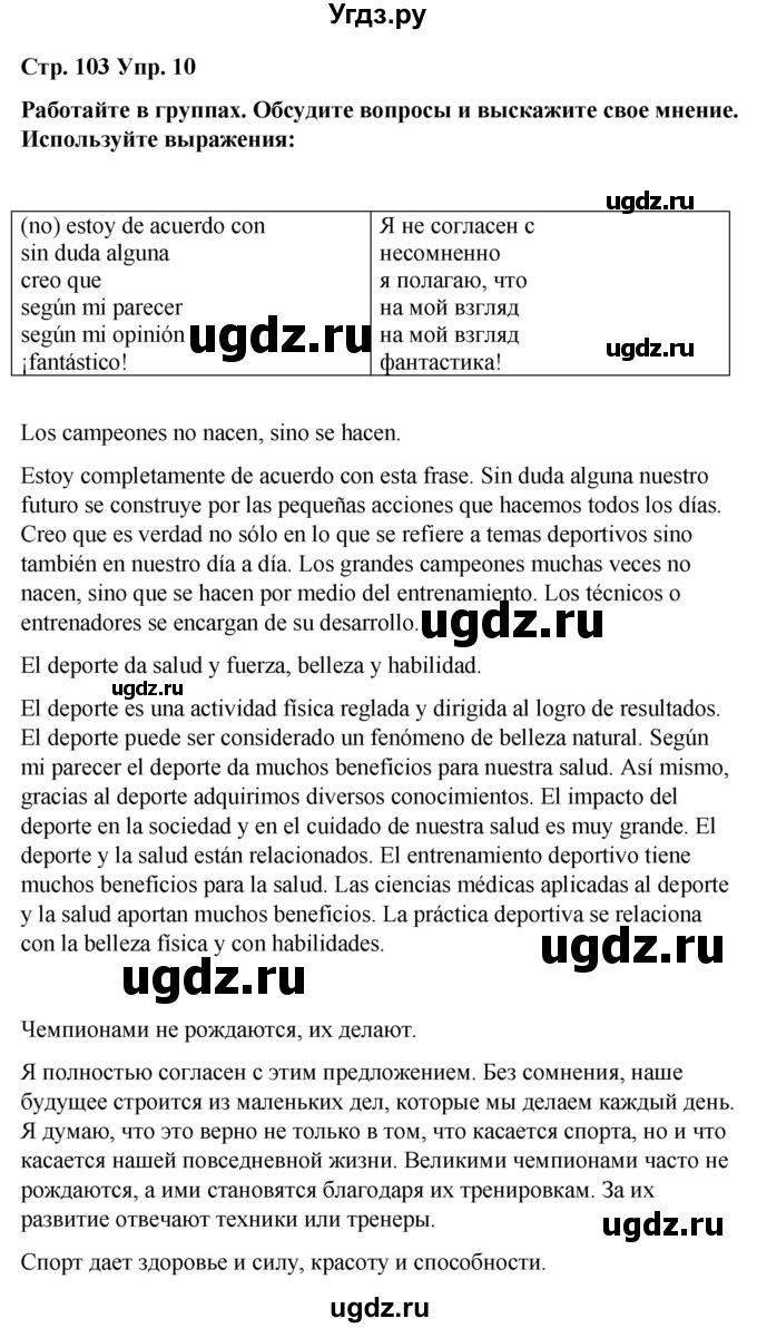 ГДЗ (Решебник) по испанскому языку 7 класс Редько В.Г. / страница / 103(продолжение 2)