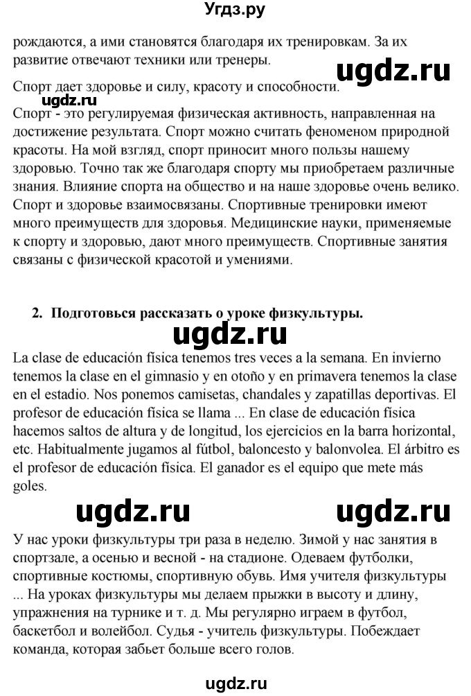 ГДЗ (Решебник) по испанскому языку 7 класс Редько В.Г. / страница / 103(продолжение 4)