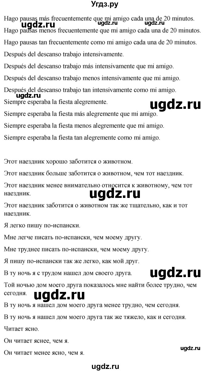 ГДЗ (Решебник) по испанскому языку 7 класс Редько В.Г. / страница / 105(продолжение 3)