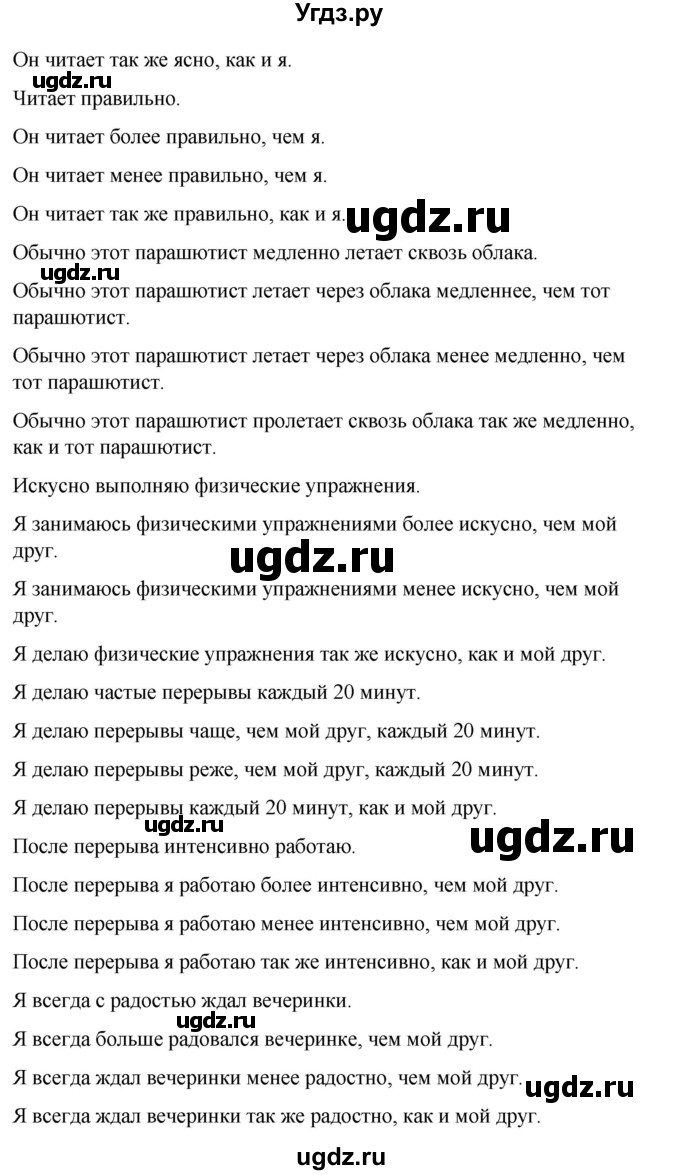 ГДЗ (Решебник) по испанскому языку 7 класс Редько В.Г. / страница / 105(продолжение 4)