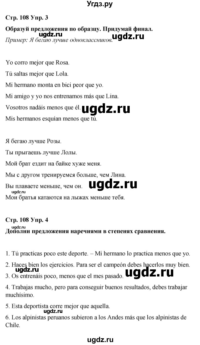 ГДЗ (Решебник) по испанскому языку 7 класс Редько В.Г. / страница / 108