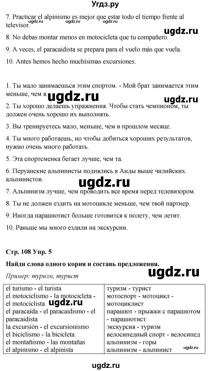 ГДЗ (Решебник) по испанскому языку 7 класс Редько В.Г. / страница / 108(продолжение 2)