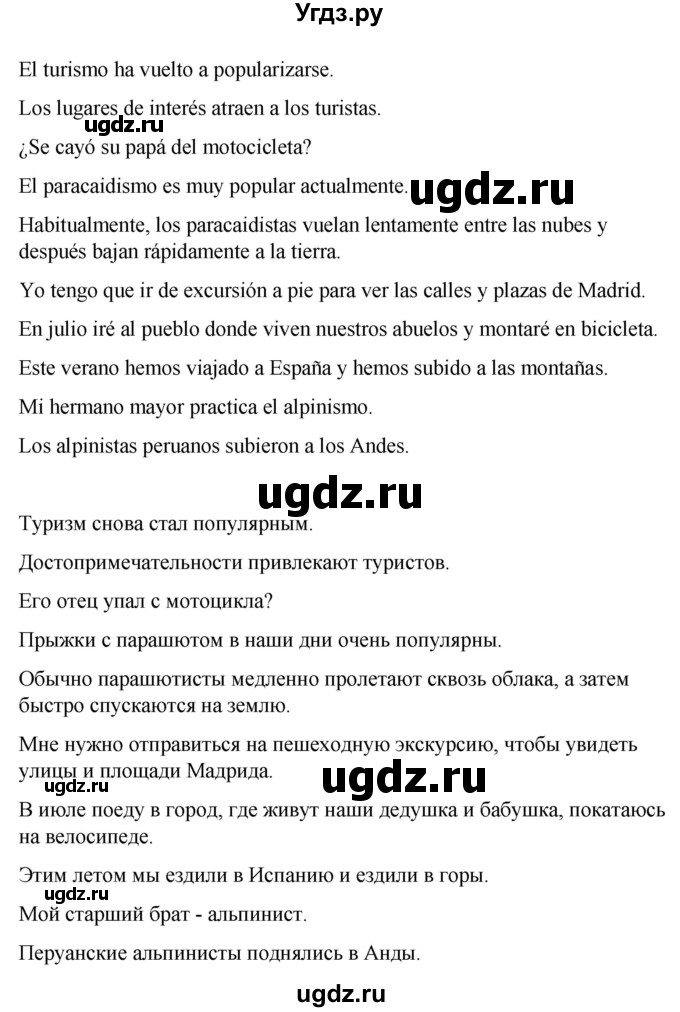 ГДЗ (Решебник) по испанскому языку 7 класс Редько В.Г. / страница / 108(продолжение 3)