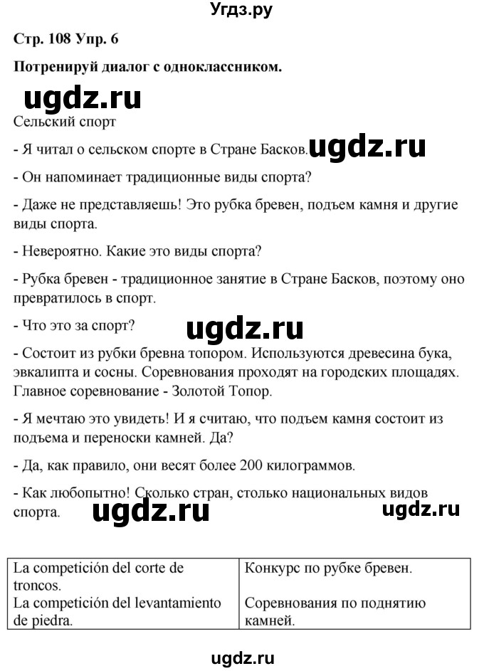 ГДЗ (Решебник) по испанскому языку 7 класс Редько В.Г. / страница / 108(продолжение 4)