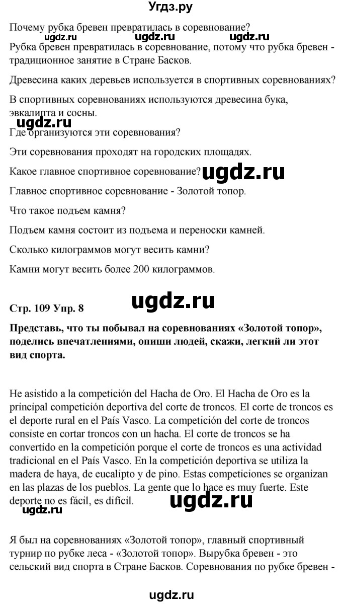 ГДЗ (Решебник) по испанскому языку 7 класс Редько В.Г. / страница / 109(продолжение 2)