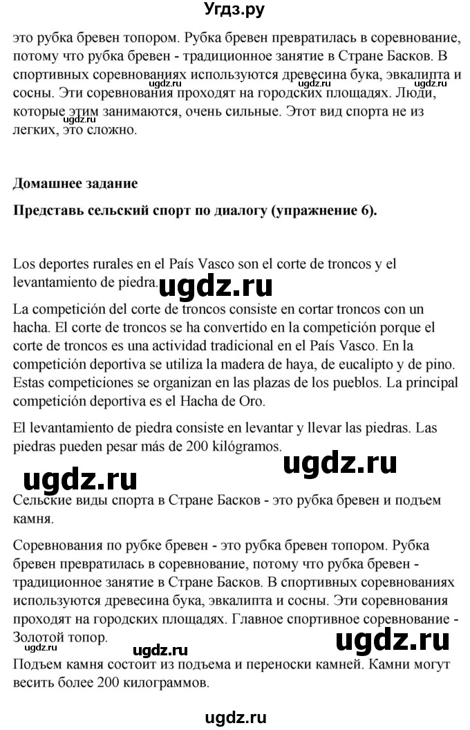 ГДЗ (Решебник) по испанскому языку 7 класс Редько В.Г. / страница / 109(продолжение 3)