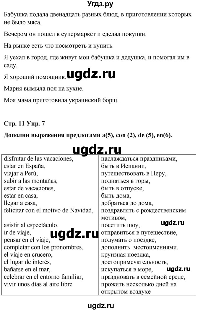 ГДЗ (Решебник) по испанскому языку 7 класс Редько В.Г. / страница / 11(продолжение 4)