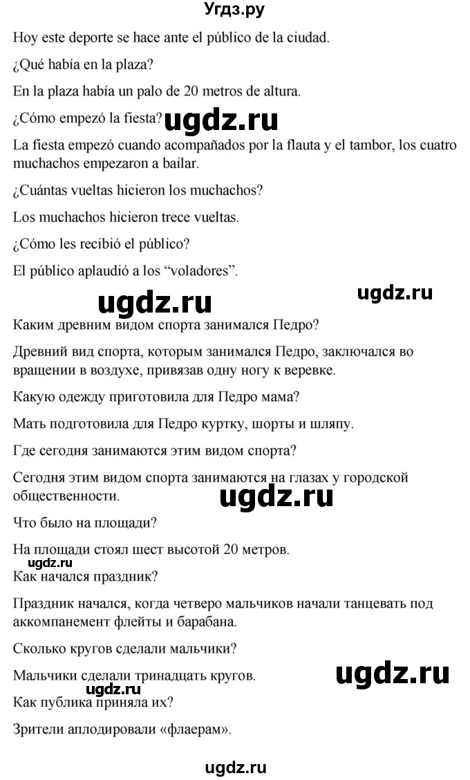 ГДЗ (Решебник) по испанскому языку 7 класс Редько В.Г. / страница / 110(продолжение 2)