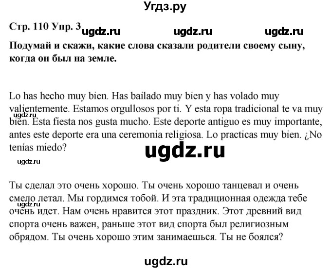 ГДЗ (Решебник) по испанскому языку 7 класс Редько В.Г. / страница / 110(продолжение 3)