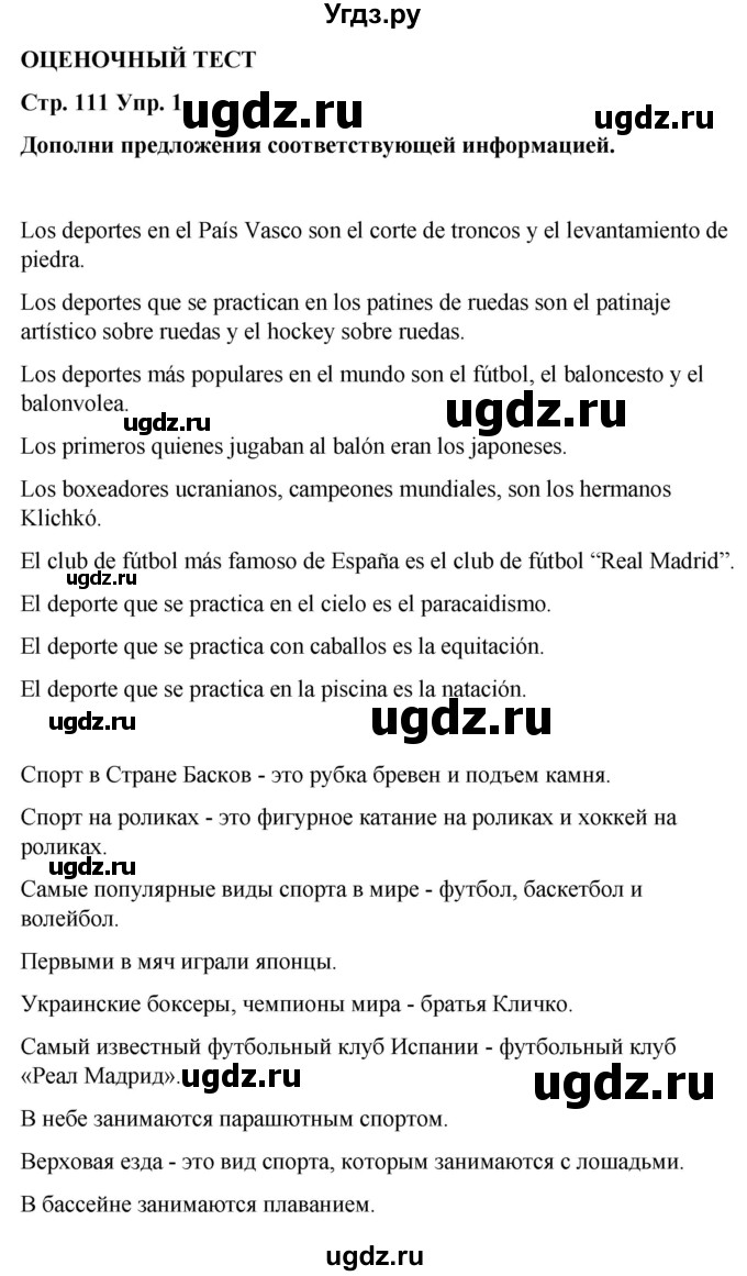 ГДЗ (Решебник) по испанскому языку 7 класс Редько В.Г. / страница / 111