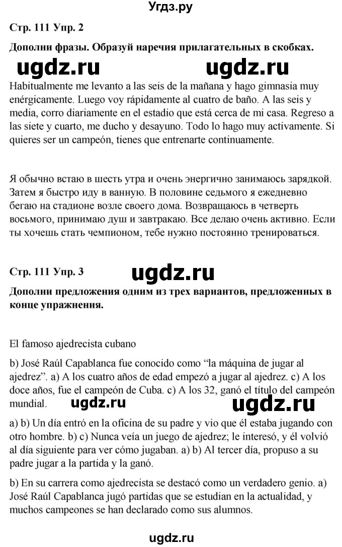 ГДЗ (Решебник) по испанскому языку 7 класс Редько В.Г. / страница / 111(продолжение 2)