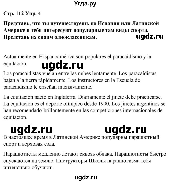 ГДЗ (Решебник) по испанскому языку 7 класс Редько В.Г. / страница / 112