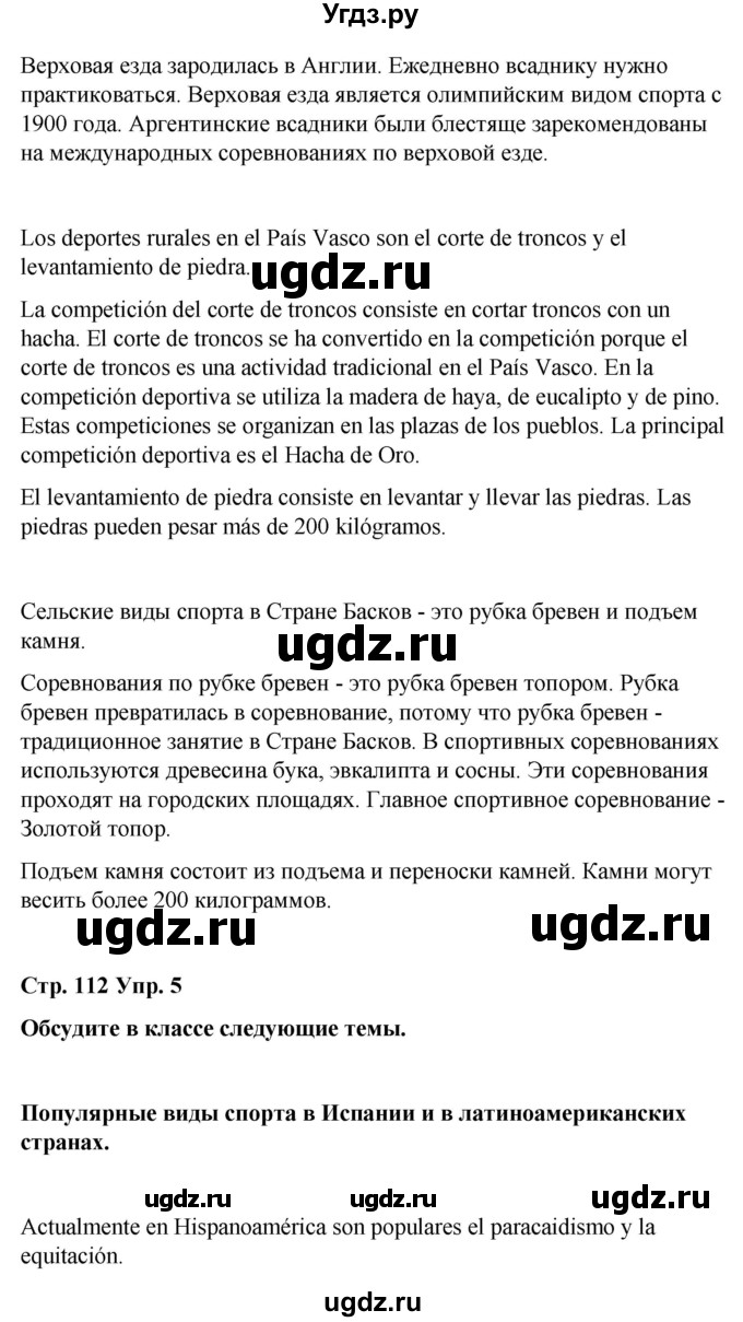 ГДЗ (Решебник) по испанскому языку 7 класс Редько В.Г. / страница / 112(продолжение 2)