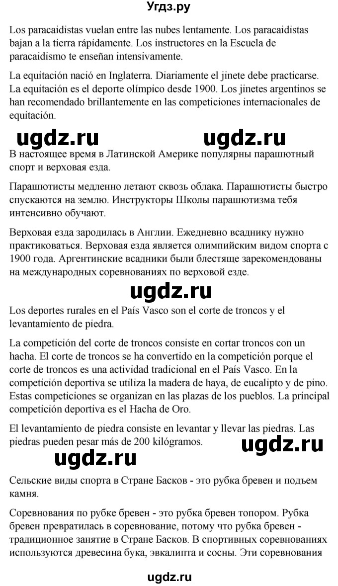 ГДЗ (Решебник) по испанскому языку 7 класс Редько В.Г. / страница / 112(продолжение 3)