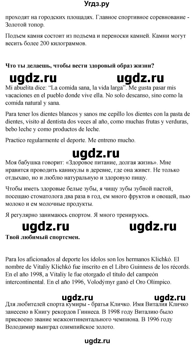 ГДЗ (Решебник) по испанскому языку 7 класс Редько В.Г. / страница / 112(продолжение 4)