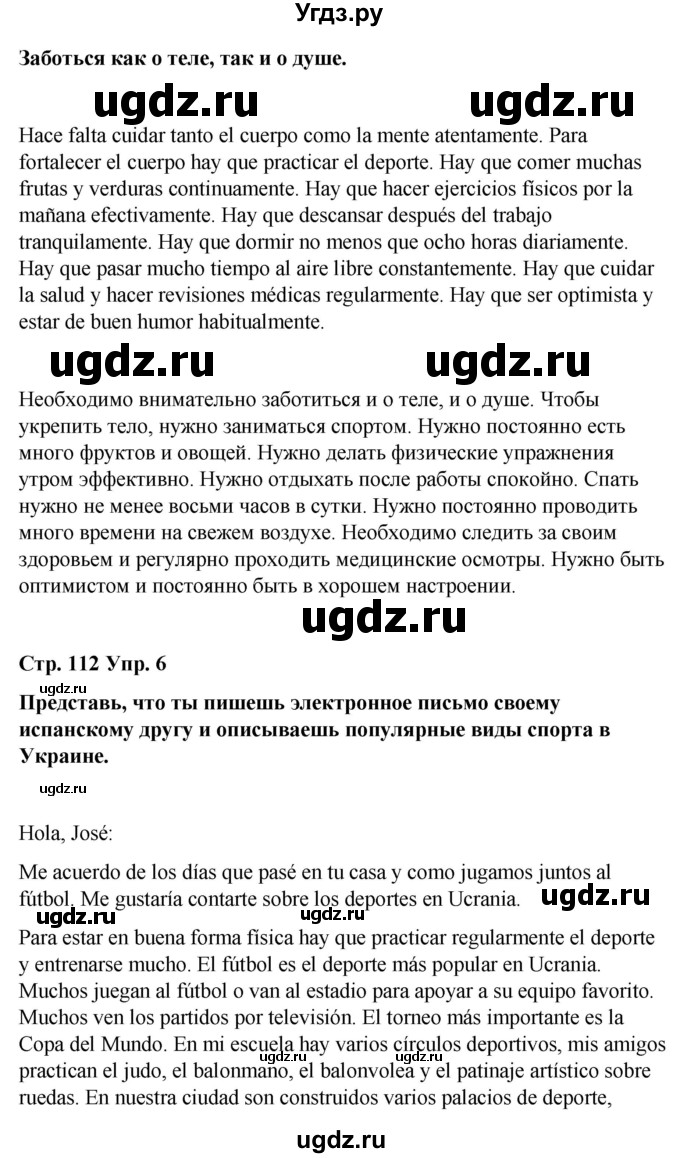 ГДЗ (Решебник) по испанскому языку 7 класс Редько В.Г. / страница / 112(продолжение 5)