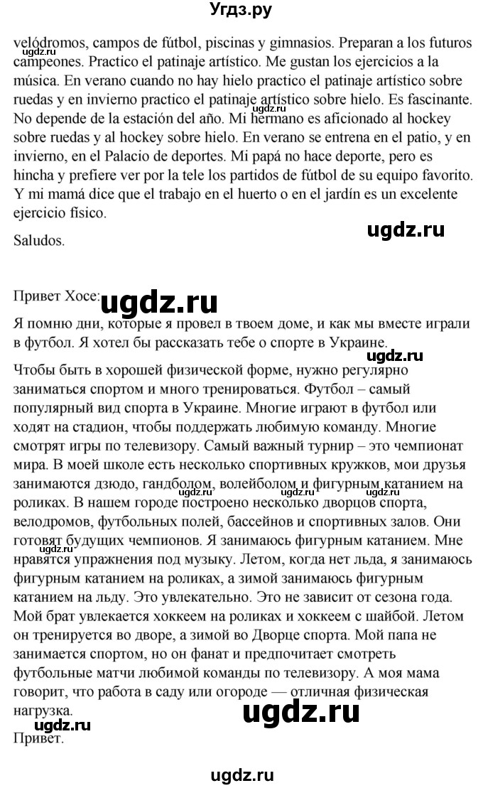 ГДЗ (Решебник) по испанскому языку 7 класс Редько В.Г. / страница / 112(продолжение 6)