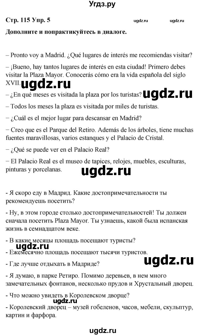 ГДЗ (Решебник) по испанскому языку 7 класс Редько В.Г. / страница / 115(продолжение 4)