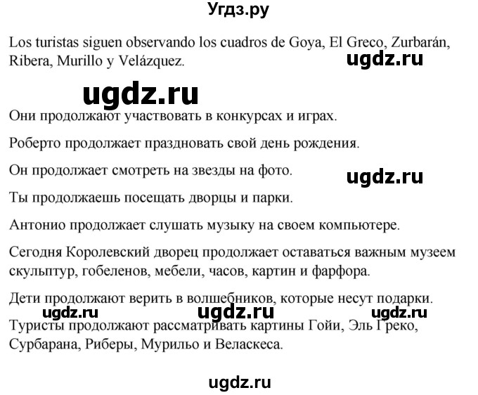 ГДЗ (Решебник) по испанскому языку 7 класс Редько В.Г. / страница / 115(продолжение 6)