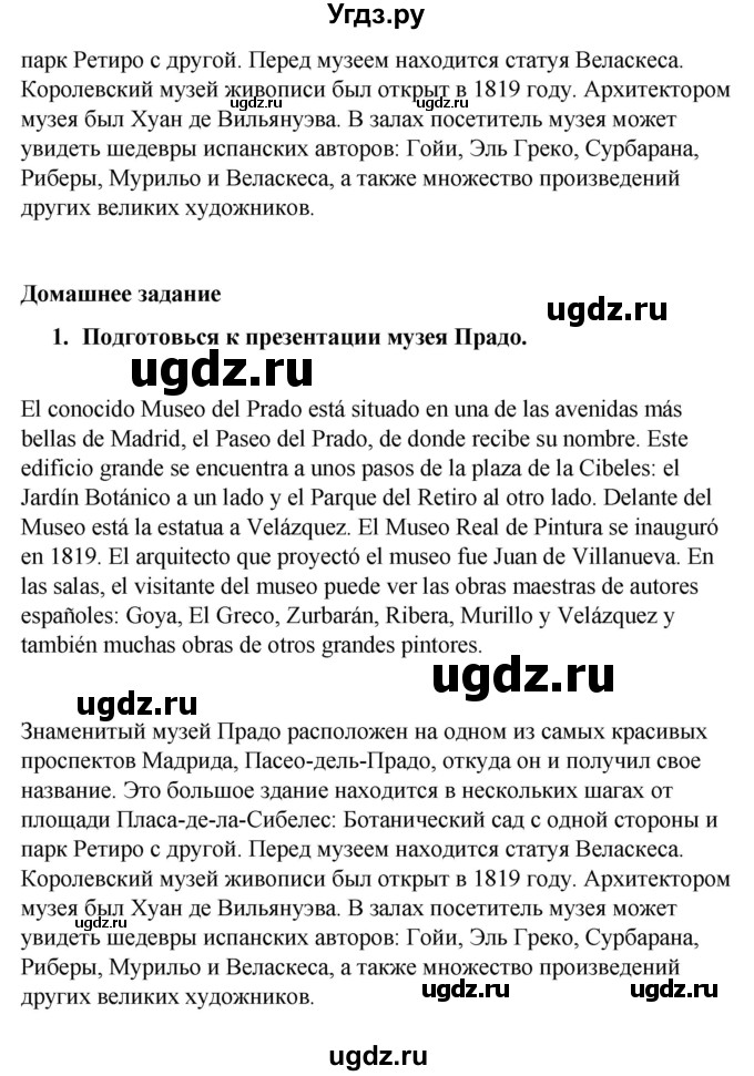 ГДЗ (Решебник) по испанскому языку 7 класс Редько В.Г. / страница / 119(продолжение 2)