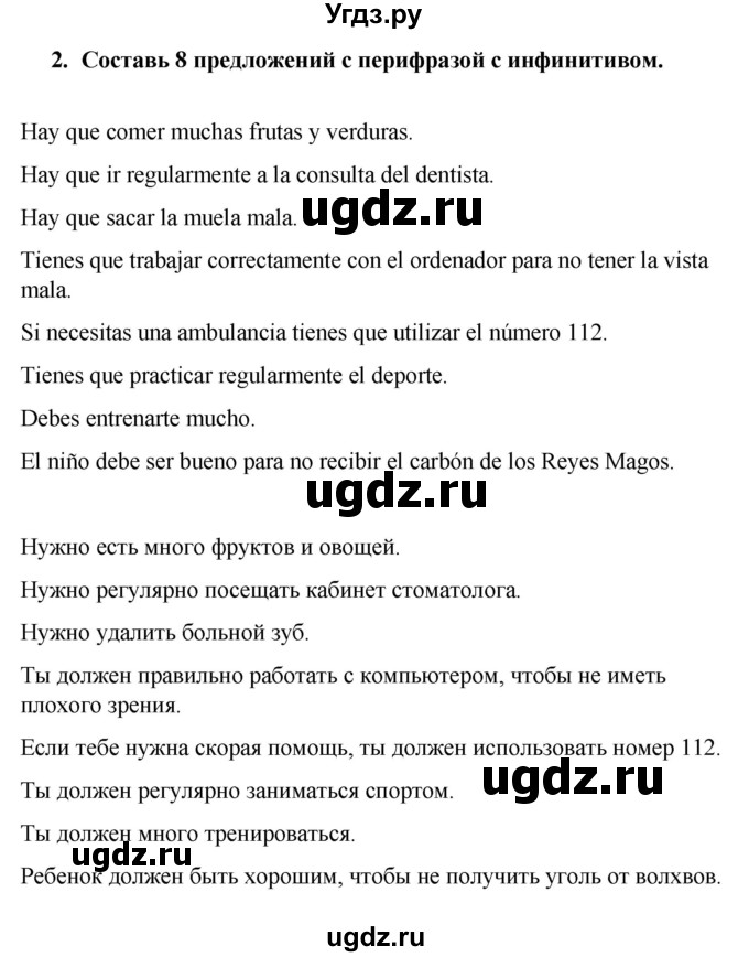 ГДЗ (Решебник) по испанскому языку 7 класс Редько В.Г. / страница / 119(продолжение 3)