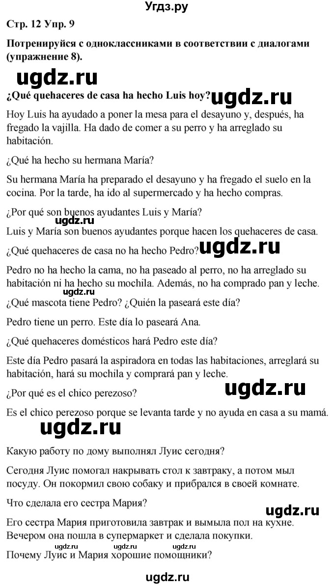 ГДЗ (Решебник) по испанскому языку 7 класс Редько В.Г. / страница / 12(продолжение 2)