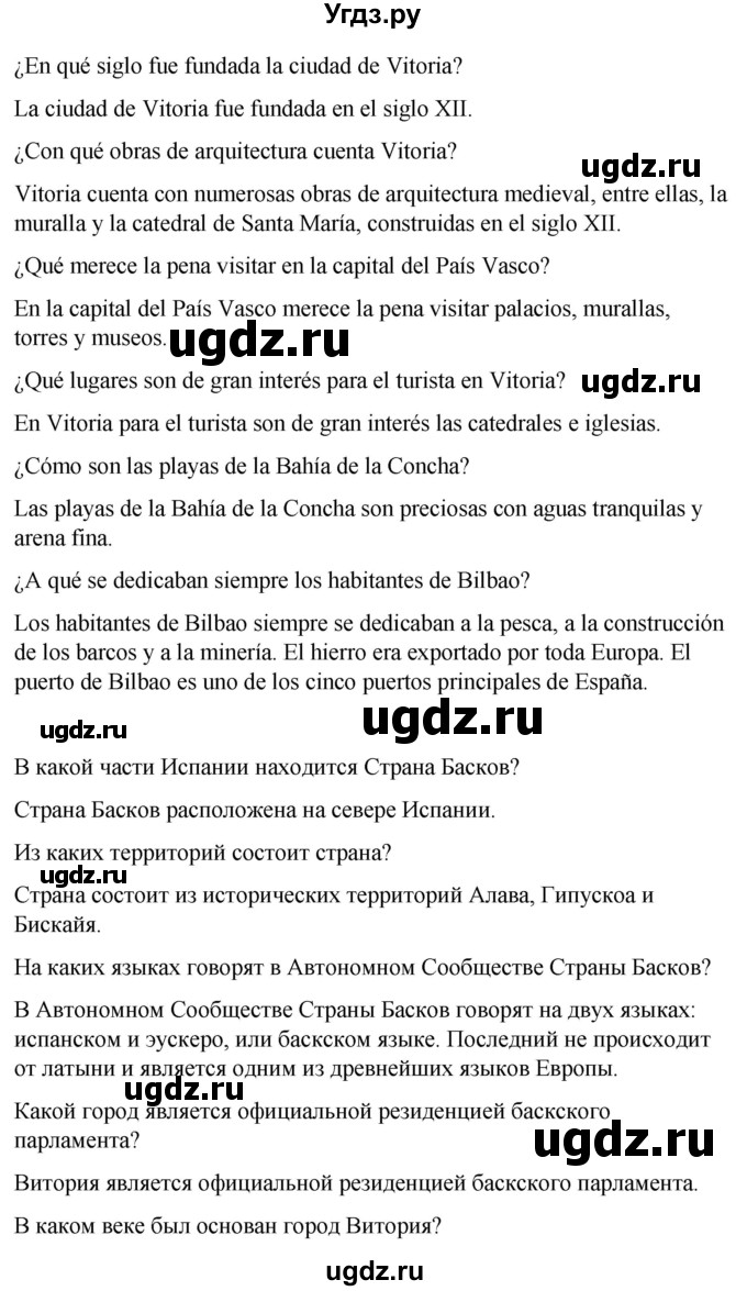 ГДЗ (Решебник) по испанскому языку 7 класс Редько В.Г. / страница / 122(продолжение 3)