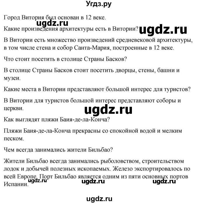 ГДЗ (Решебник) по испанскому языку 7 класс Редько В.Г. / страница / 122(продолжение 4)