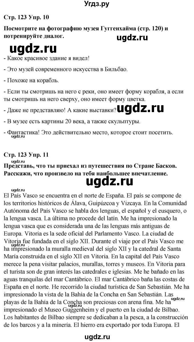 ГДЗ (Решебник) по испанскому языку 7 класс Редько В.Г. / страница / 123(продолжение 2)