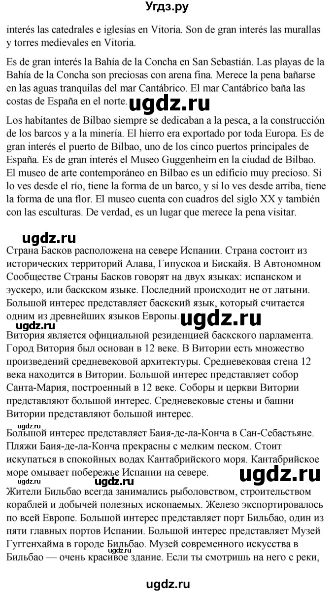 ГДЗ (Решебник) по испанскому языку 7 класс Редько В.Г. / страница / 123(продолжение 6)