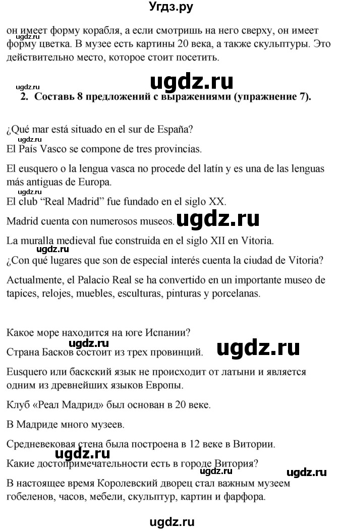 ГДЗ (Решебник) по испанскому языку 7 класс Редько В.Г. / страница / 123(продолжение 7)