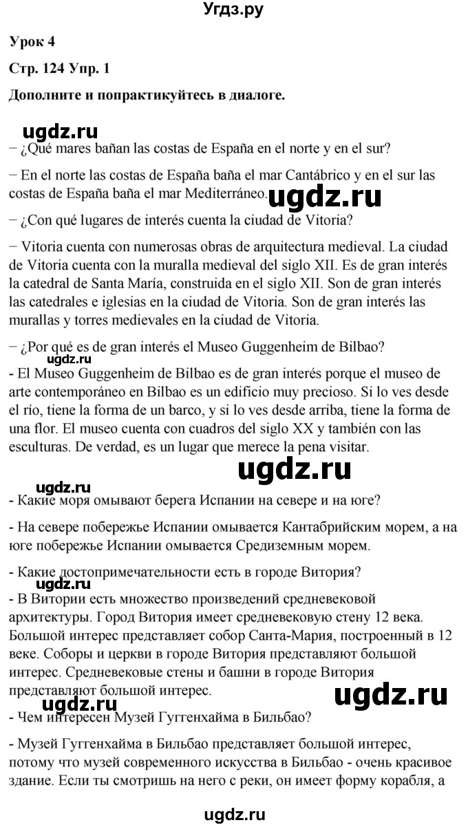 ГДЗ (Решебник) по испанскому языку 7 класс Редько В.Г. / страница / 124