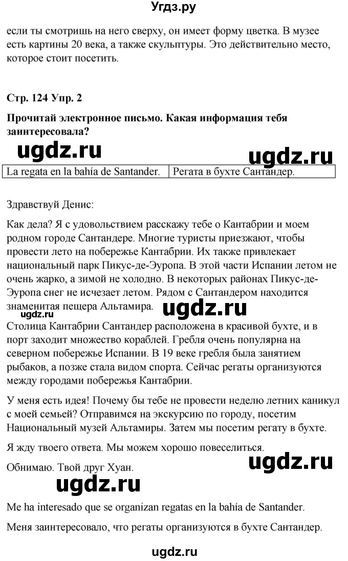 ГДЗ (Решебник) по испанскому языку 7 класс Редько В.Г. / страница / 124(продолжение 2)