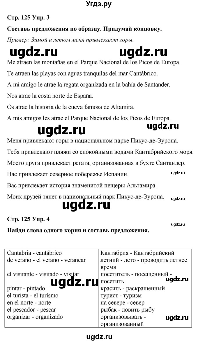 ГДЗ (Решебник) по испанскому языку 7 класс Редько В.Г. / страница / 125