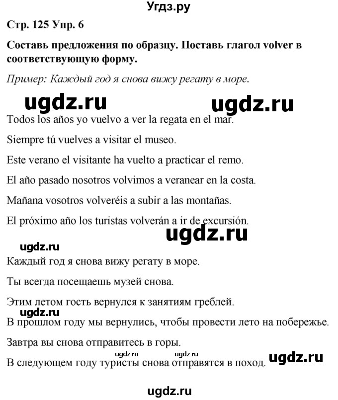 ГДЗ (Решебник) по испанскому языку 7 класс Редько В.Г. / страница / 125(продолжение 5)