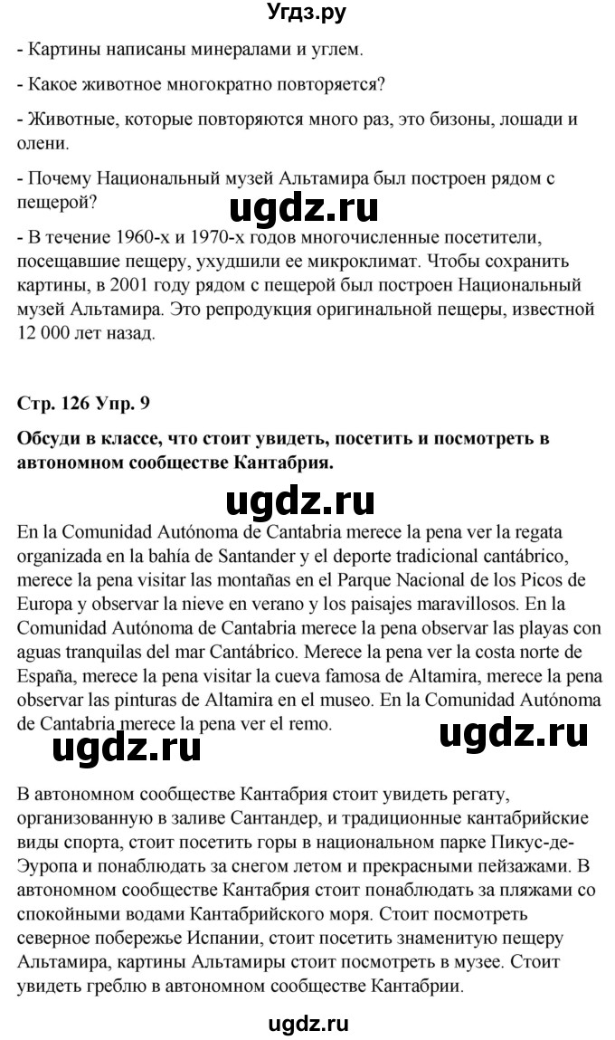 ГДЗ (Решебник) по испанскому языку 7 класс Редько В.Г. / страница / 126(продолжение 3)