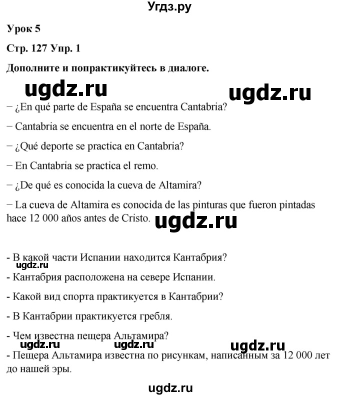 ГДЗ (Решебник) по испанскому языку 7 класс Редько В.Г. / страница / 127