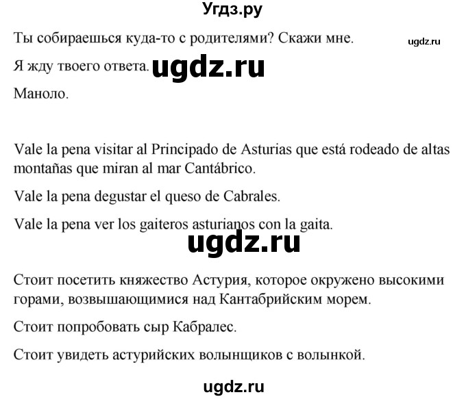 ГДЗ (Решебник) по испанскому языку 7 класс Редько В.Г. / страница / 128(продолжение 2)