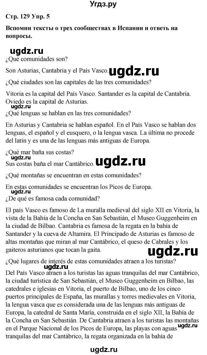 ГДЗ (Решебник) по испанскому языку 7 класс Редько В.Г. / страница / 129(продолжение 2)