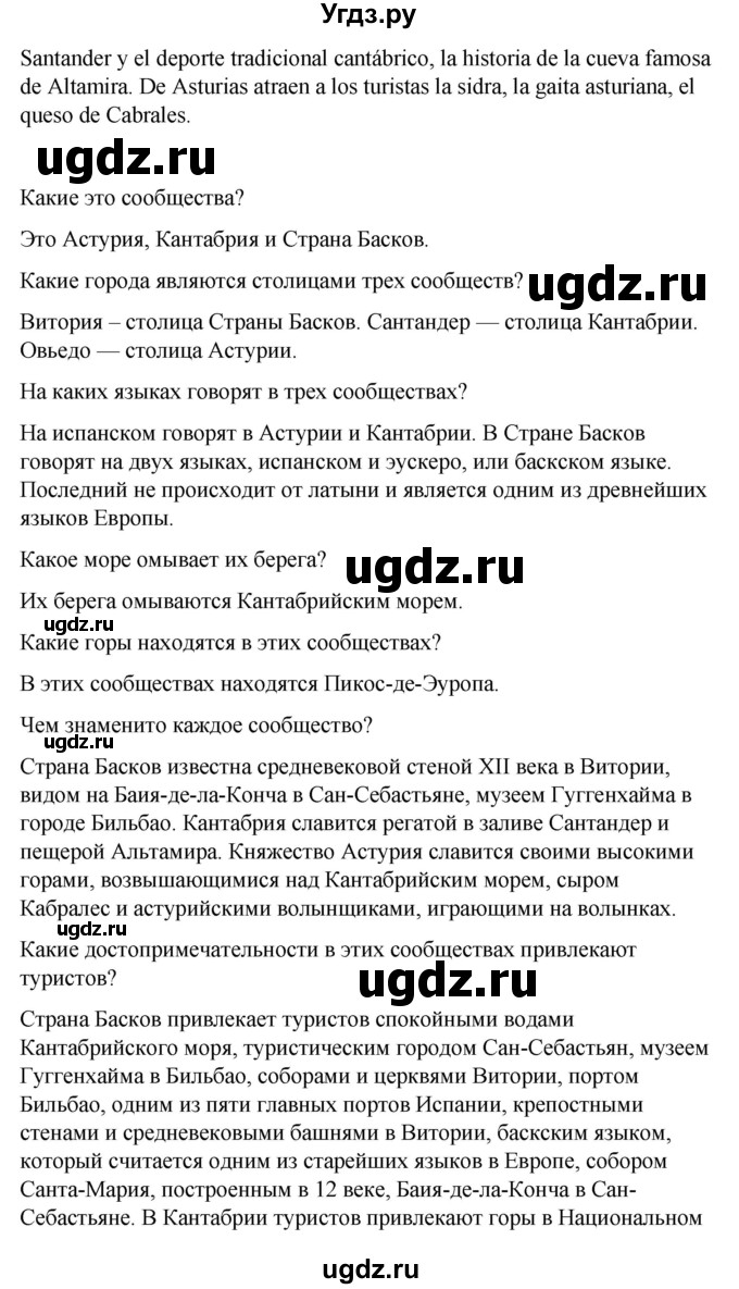 ГДЗ (Решебник) по испанскому языку 7 класс Редько В.Г. / страница / 129(продолжение 3)